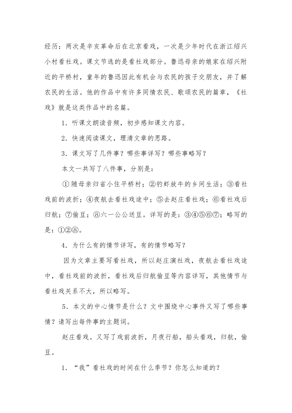 2020-2021学年八年级语文部编版下册第一单元（社戏、回延安、社戏、安塞腰鼓）优质公开课获奖教学设计.docx_第2页