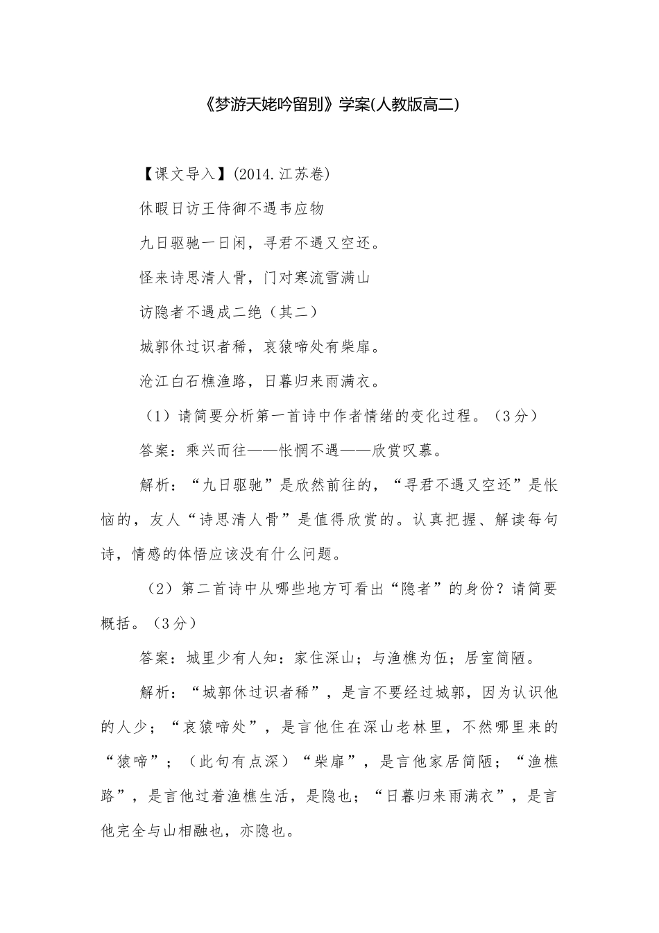《梦游天姥吟留别》学案(人教版高二).docx_第1页