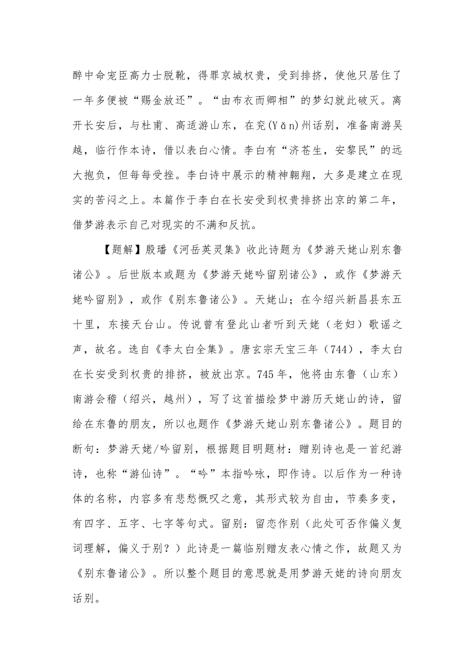 《梦游天姥吟留别》学案(人教版高二).docx_第3页