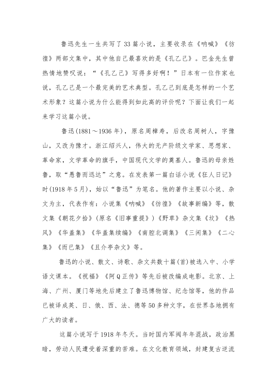 春九年级下册语文（人教）第二单元优质公开课获奖教学设计 孔乙己 蒲柳人家 变色龙 热爱生命.docx_第2页