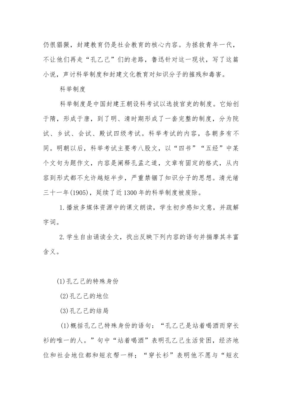 春九年级下册语文（人教）第二单元优质公开课获奖教学设计 孔乙己 蒲柳人家 变色龙 热爱生命.docx_第3页