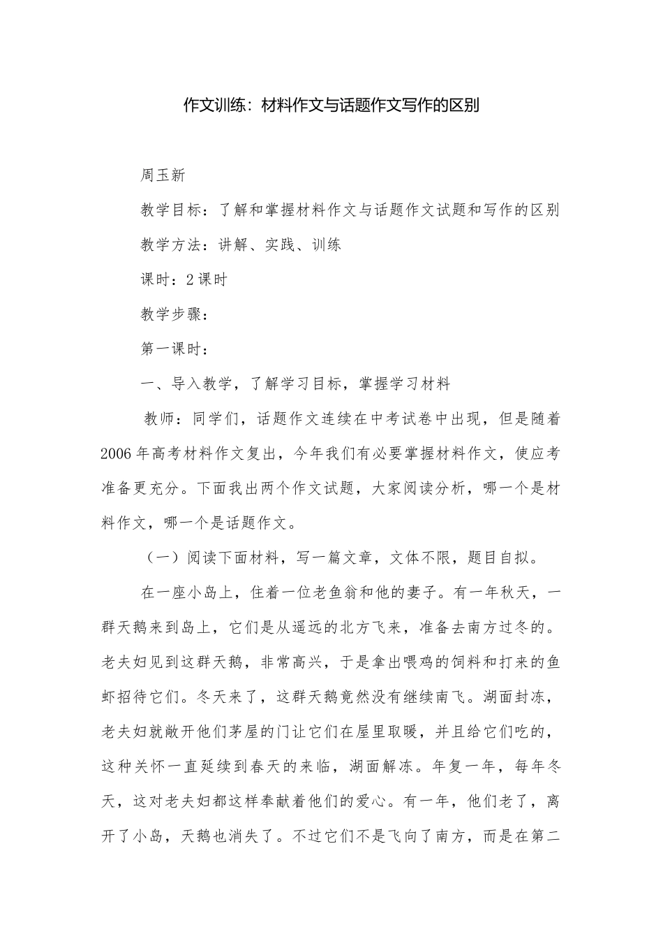 作文训练：材料作文与话题作文写作的区别.docx_第1页