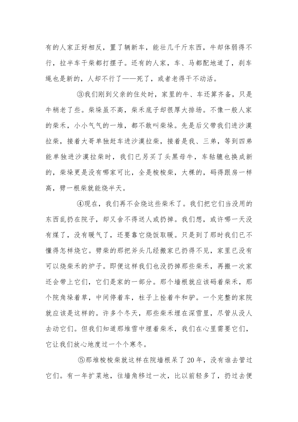 现代文大阅读之分析作品结构（教师版） 优质公开课获奖教学设计(人教版高三选修).docx_第2页