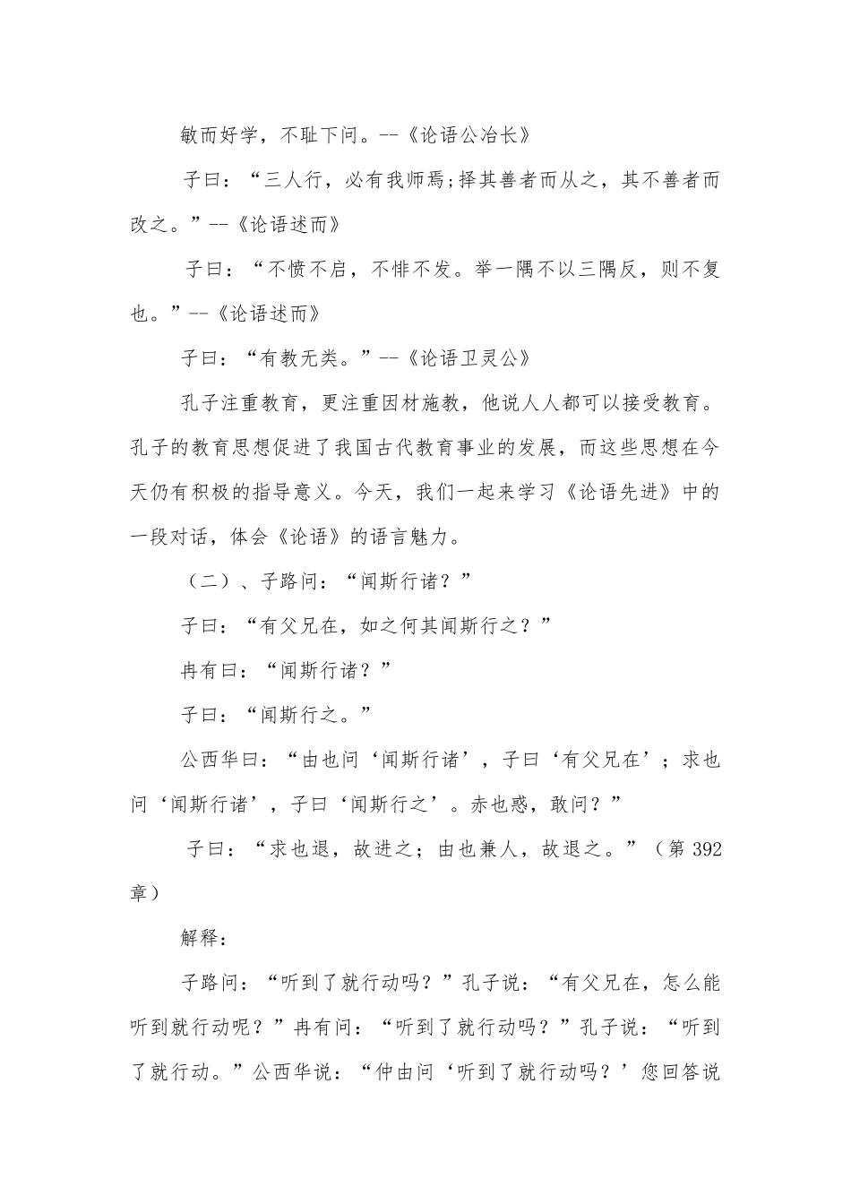 《子路、曾皙、冉有、公西华侍坐》优质课优质公开课获奖教学设计(统编版高一必修下).docx_第2页