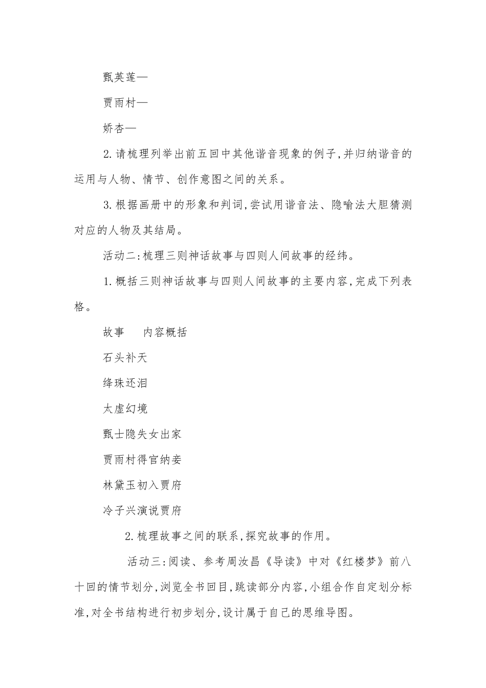 《红楼梦》整本书阅读前五回基础学案（上）(统编版高一必修下).docx_第2页