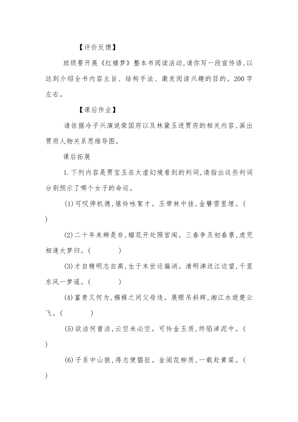 《红楼梦》整本书阅读前五回基础学案（上）(统编版高一必修下).docx_第3页
