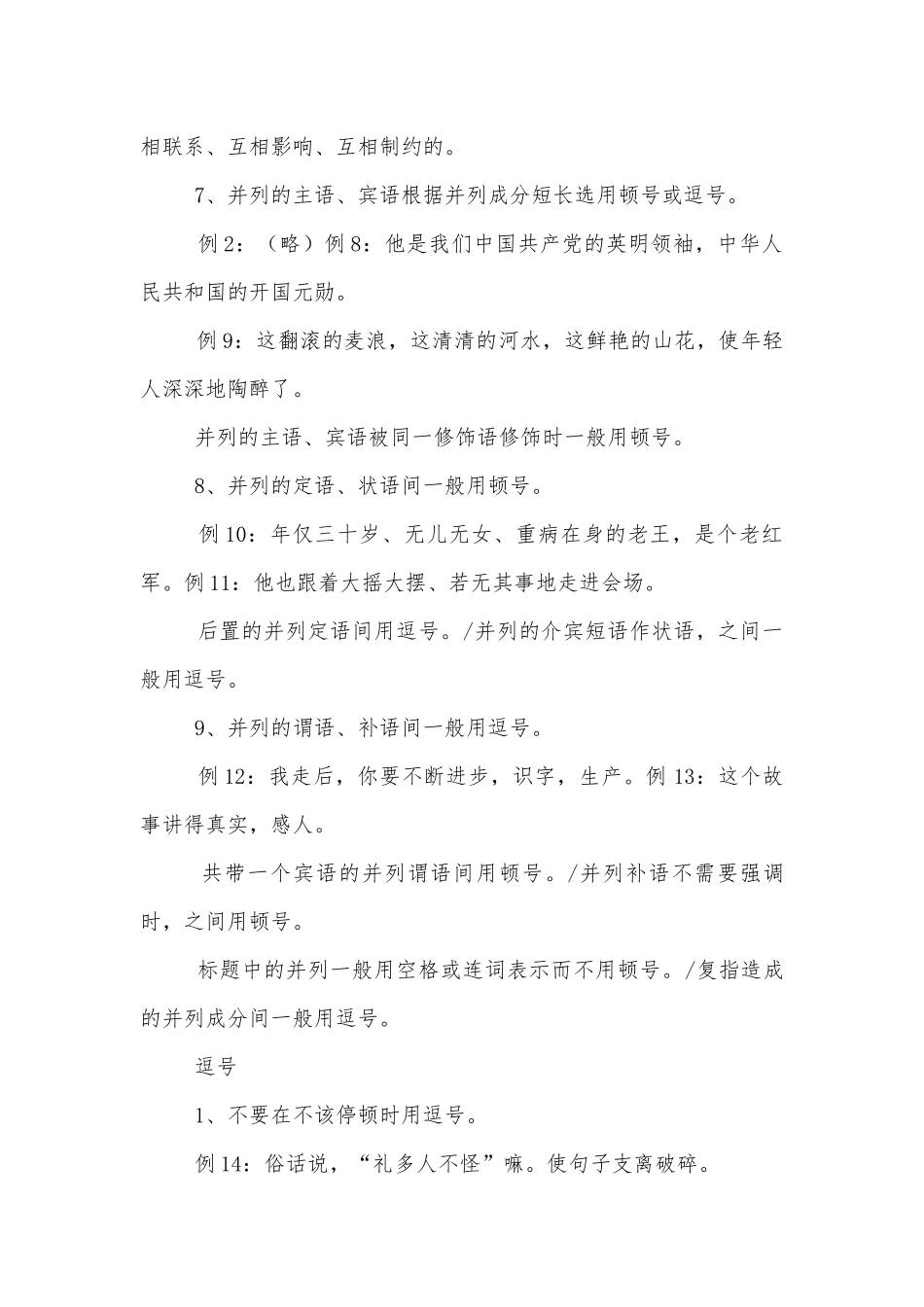 正确使用标点符号高考复习学案.docx_第2页