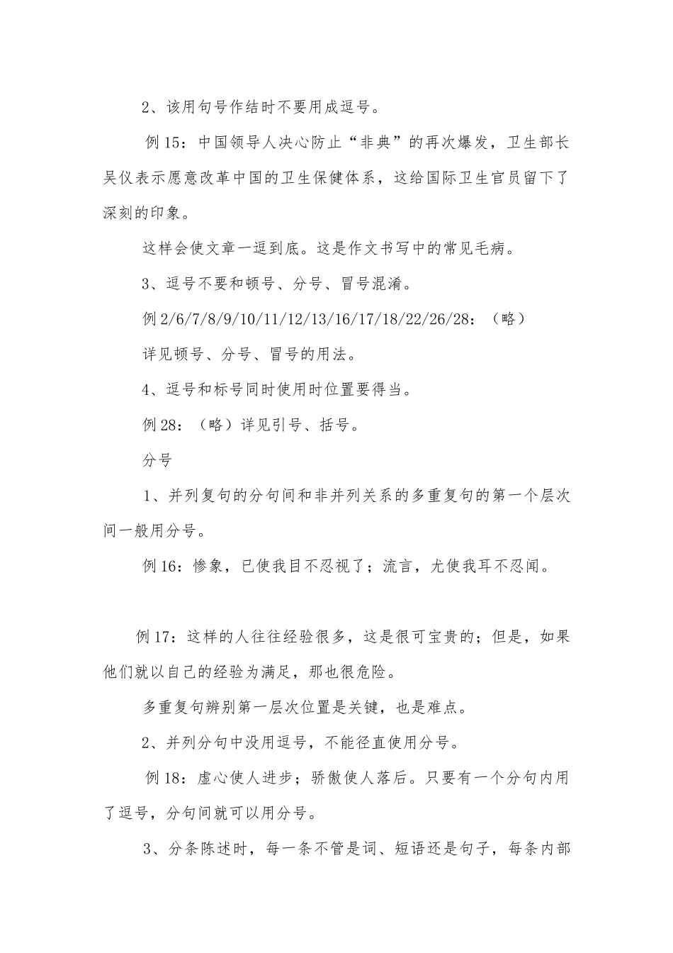正确使用标点符号高考复习学案.docx_第3页