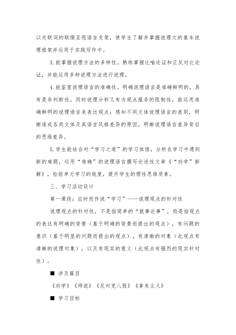 劝学新说——必修（上）第六单元解读和优质公开课获奖教学设计.docx_第2页