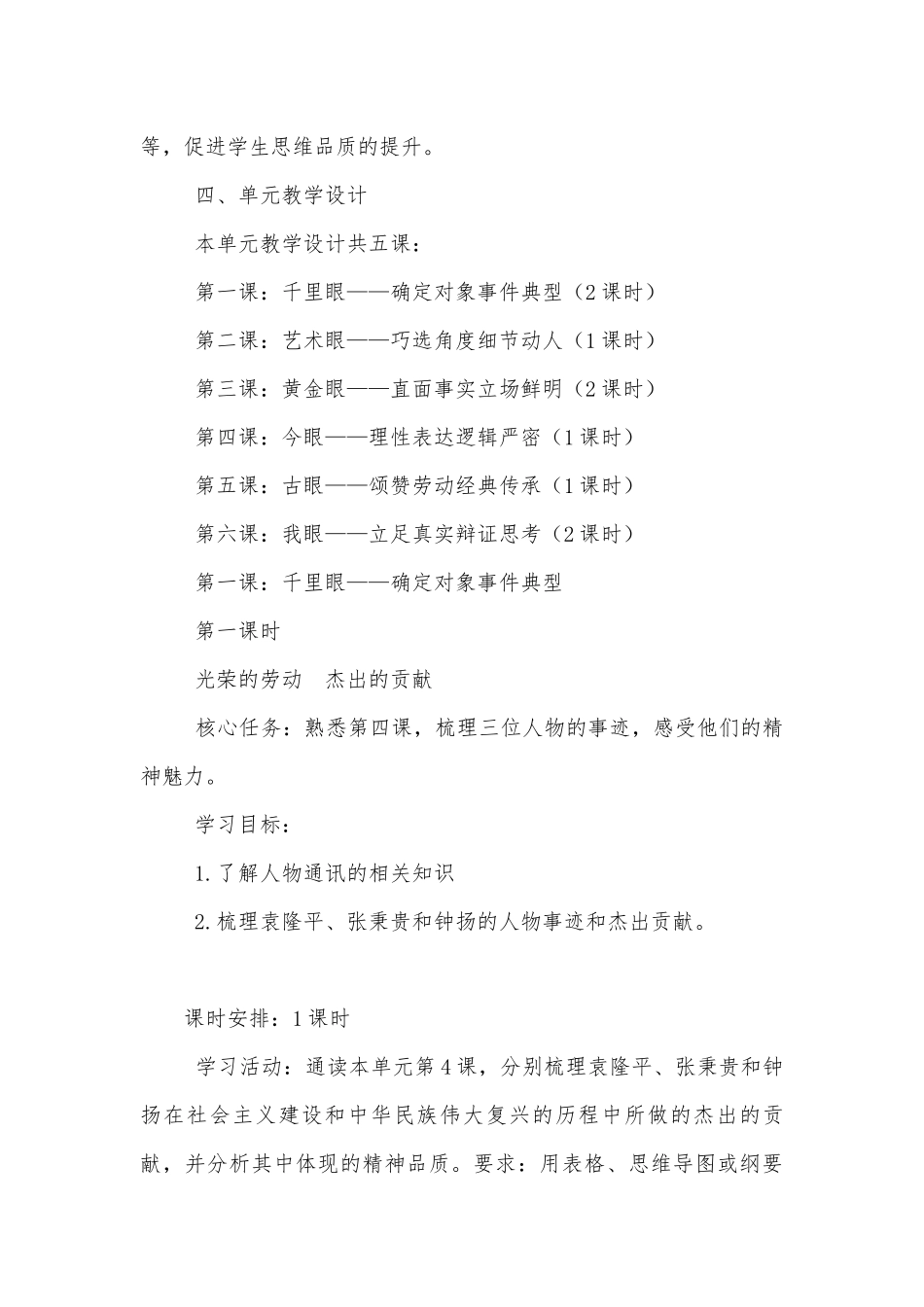 众眼聚焦劳动光荣——统编版高中语文新教材必修（上）第二单元群文阅读优质公开课获奖教学设计.docx_第3页