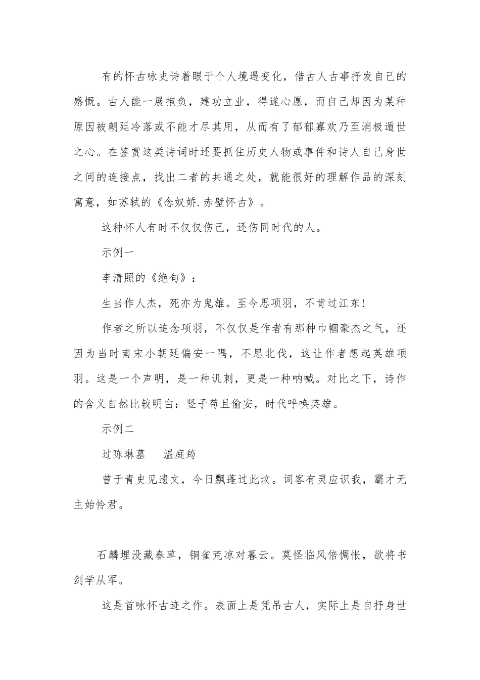 古诗鉴赏专题之怀古诗讲与练(高考复习指导).docx_第3页