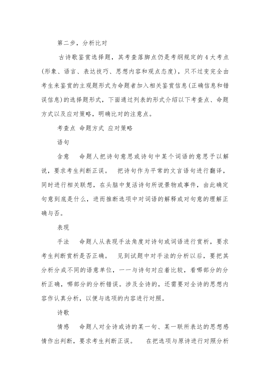 春人教A版高考二轮专题复习语文优质公开课获奖教学设计：必考古代诗歌阅读（一）(11分) (人教版高三).docx_第2页