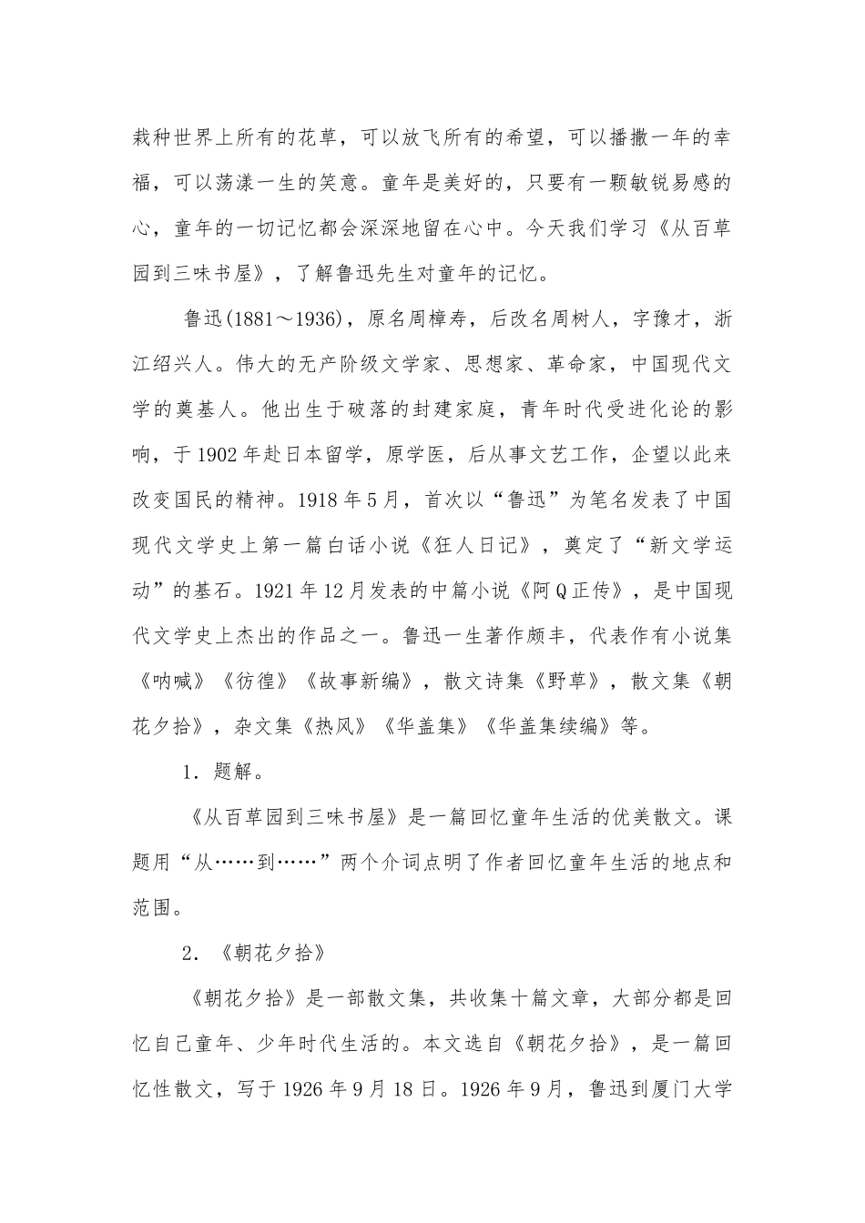 人教版语文七年级上册第三单元完整优质公开课获奖教学设计 (人教版七年级上册).docx_第2页