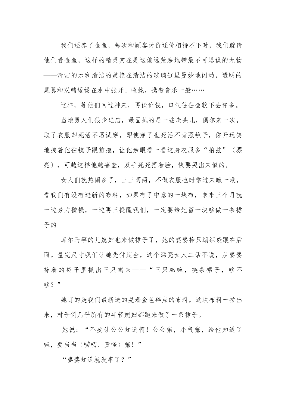 高考语文一轮复习：散文中重要词语和句子的含义（优质公开课获奖教学设计） (高三).docx_第2页
