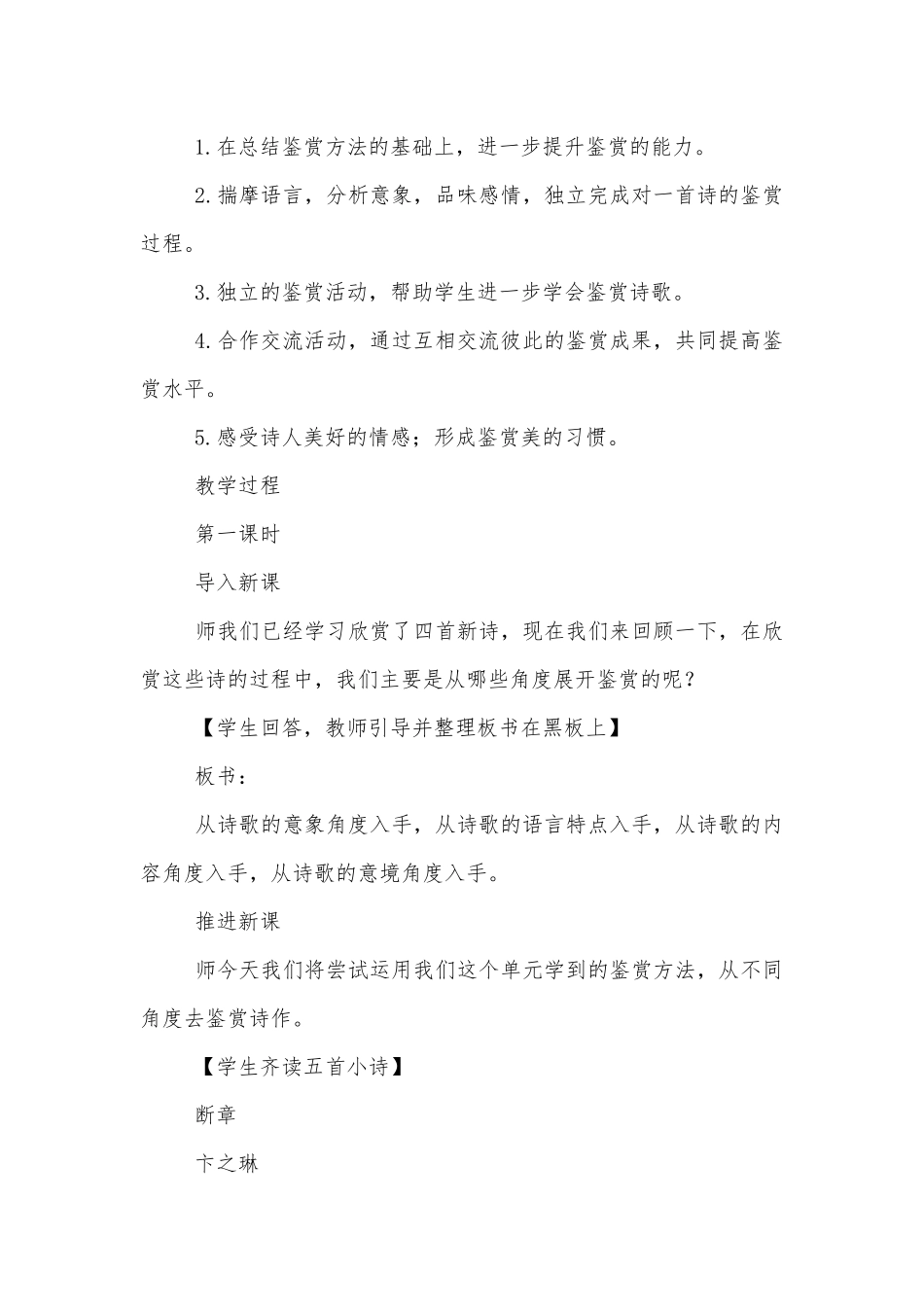 中外短诗五首《断章》《风雨》《错误》《回旋舞》《在一个地铁站》优质公开课获奖教学设计.docx_第2页