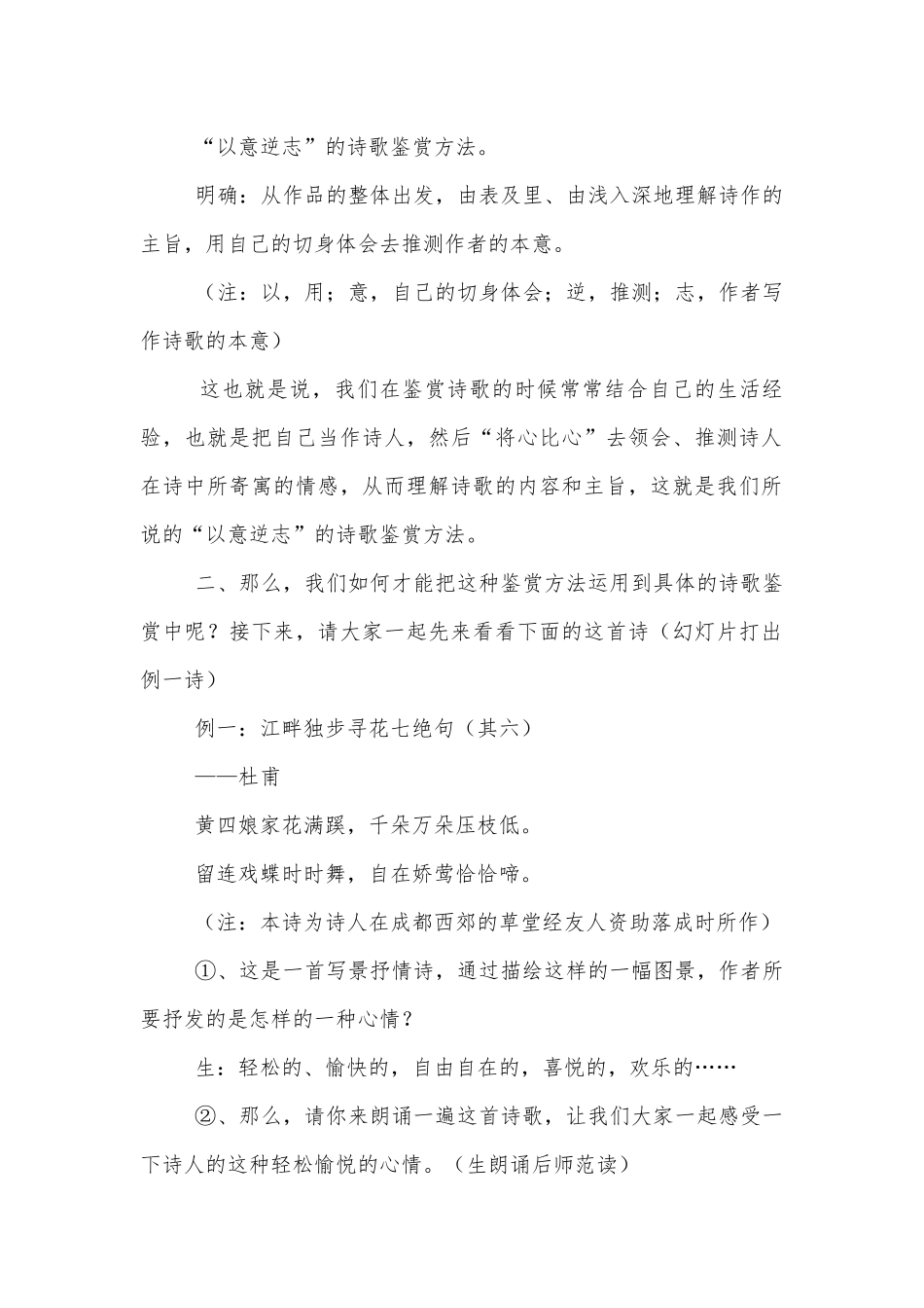 《以意逆志知人论世》（中国古代诗歌散文欣赏）优质公开课获奖教学设计集 (人教版高二选修).docx_第2页