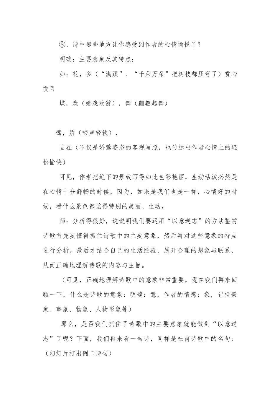 《以意逆志知人论世》（中国古代诗歌散文欣赏）优质公开课获奖教学设计集 (人教版高二选修).docx_第3页