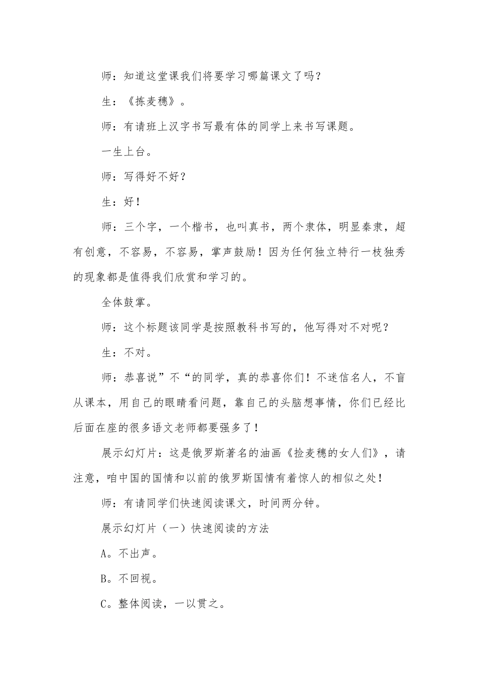 《捡麦穗》课堂实录——一堂令人震撼的语文课(网友来稿).docx_第3页