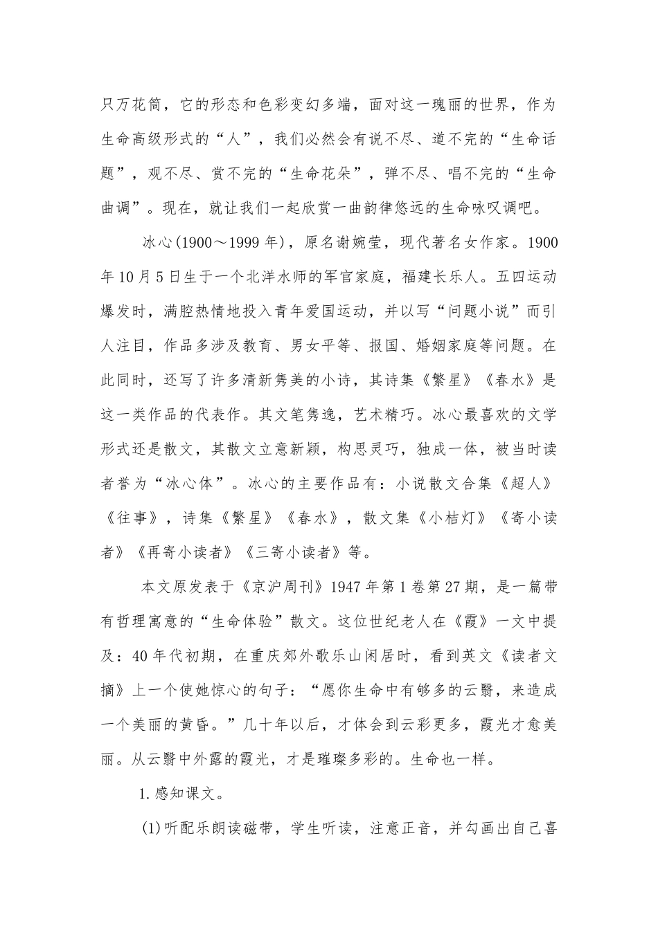 春九年级下册语文（人教）第三单元优质公开课获奖教学设计 谈生命 那树 地下森林断想 人生.docx_第2页