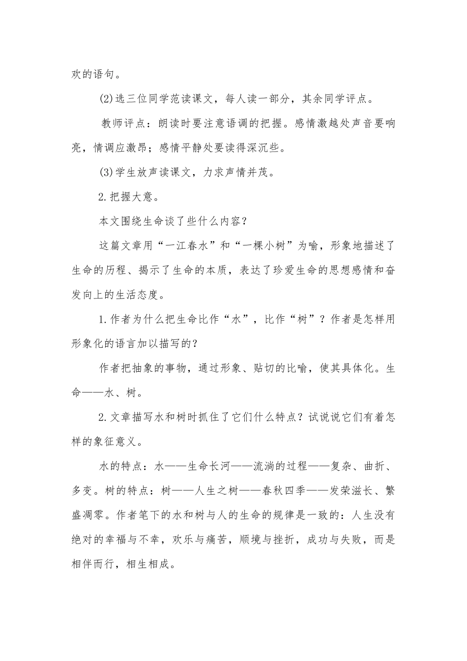 春九年级下册语文（人教）第三单元优质公开课获奖教学设计 谈生命 那树 地下森林断想 人生.docx_第3页