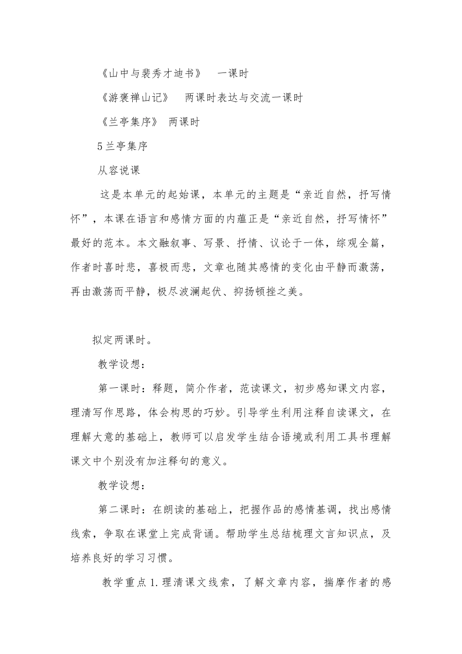 兰亭集序 优质公开课获奖教学设计.docx_第3页