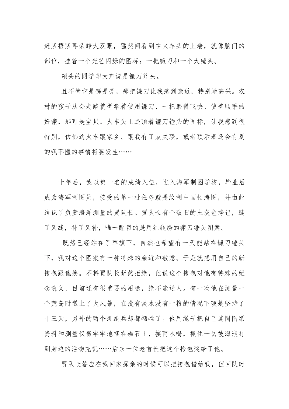 2023高考二轮复习课学案：散文行文结构题解题指导.docx_第3页