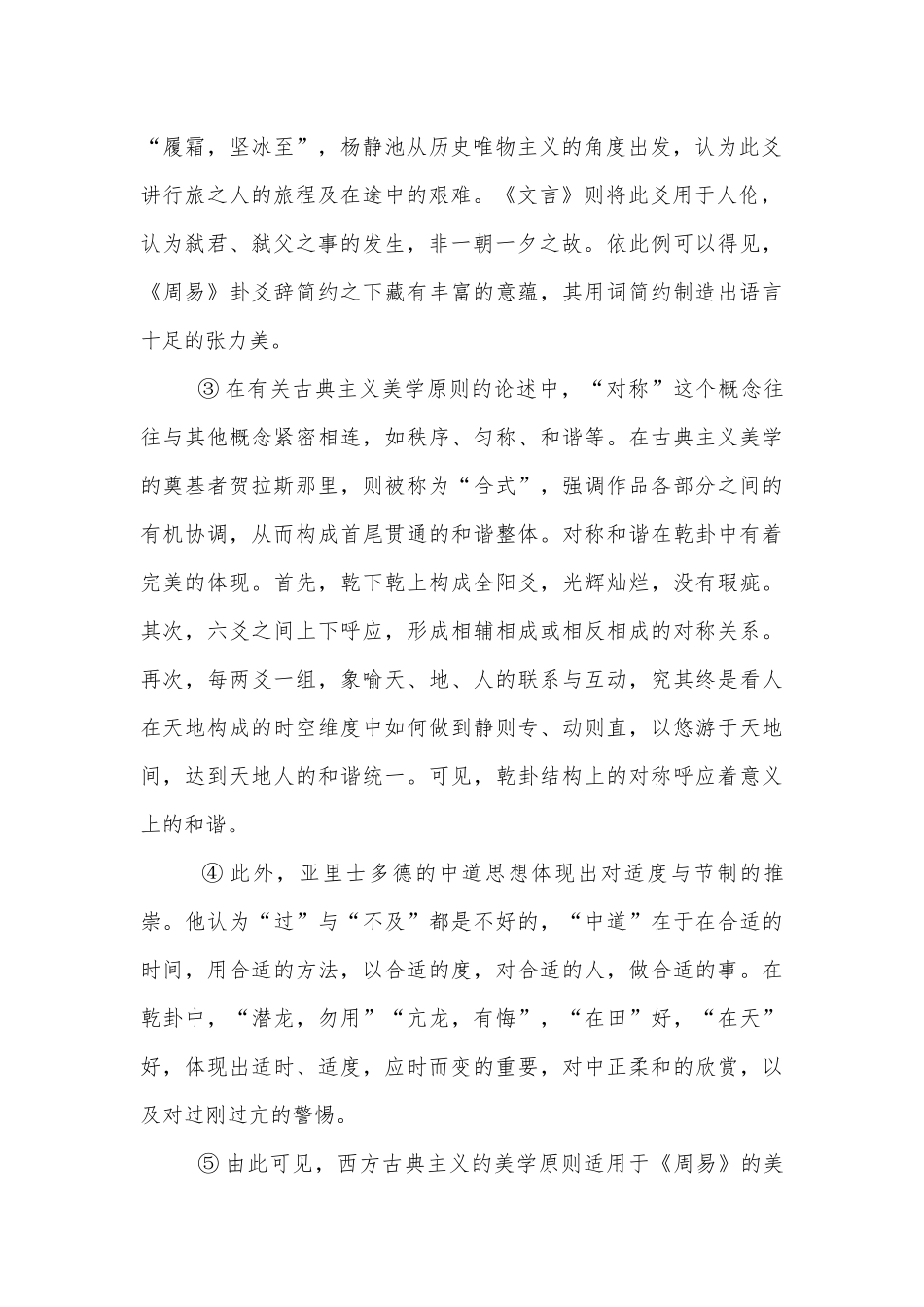 春人教A版高考二轮专题复习语文优质公开课获奖教学设计：必考论述类文本阅读(9分) (人教版高三).docx_第2页