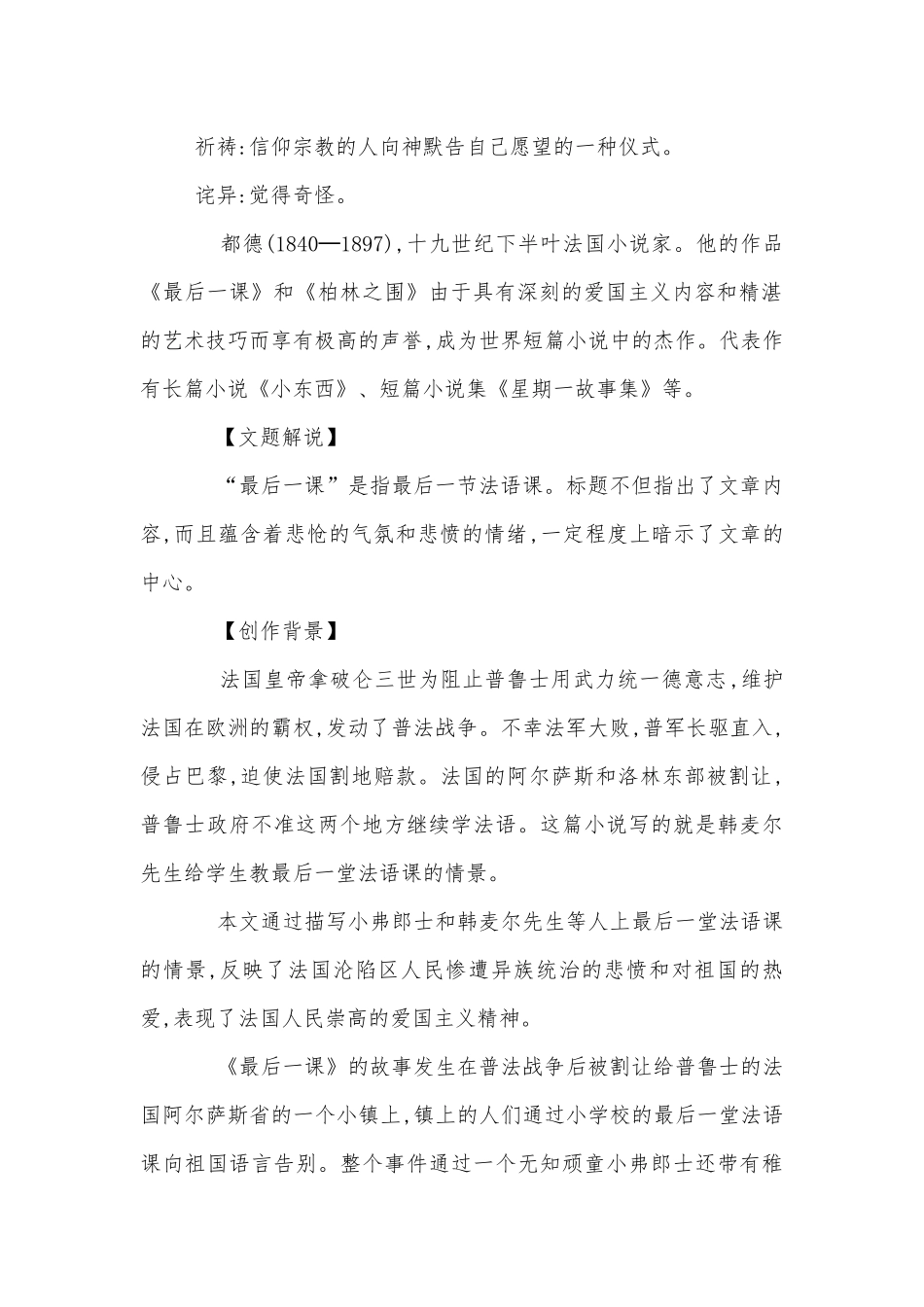 《最后一课》导学案（部编人教版七年级下册）.docx_第2页