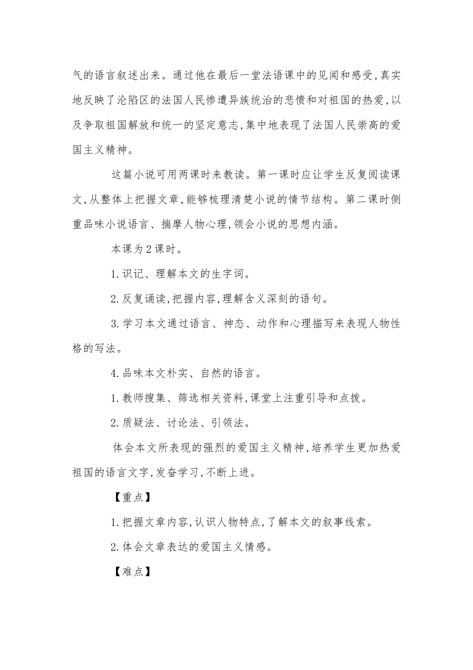 《最后一课》导学案（部编人教版七年级下册）.docx_第3页