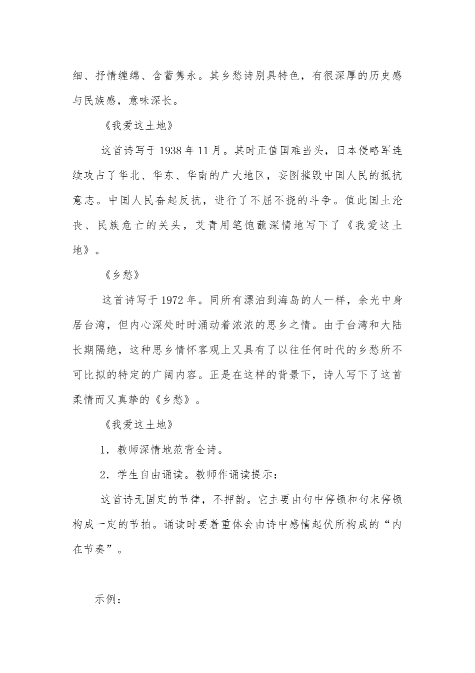 春九年级下册语文（人教）第一单元：我爱这土地 乡愁 我用残损的手掌 祖国啊我亲爱的祖国 黑人谈河流 优质公开课获奖教学设计.docx_第3页
