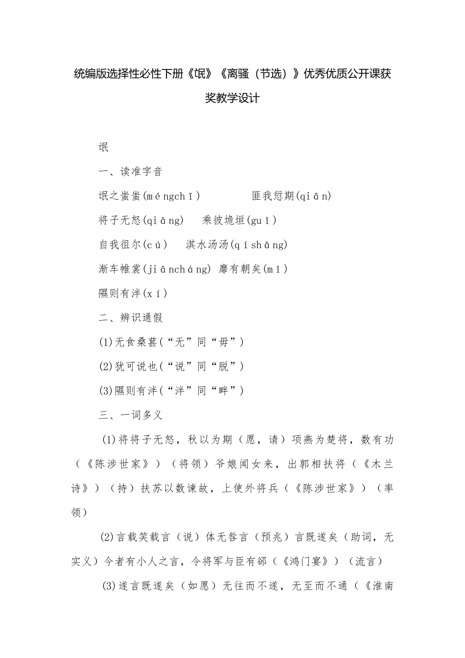 统编版选择性必性下册《氓》《离骚（节选）》优秀优质公开课获奖教学设计.docx_第1页