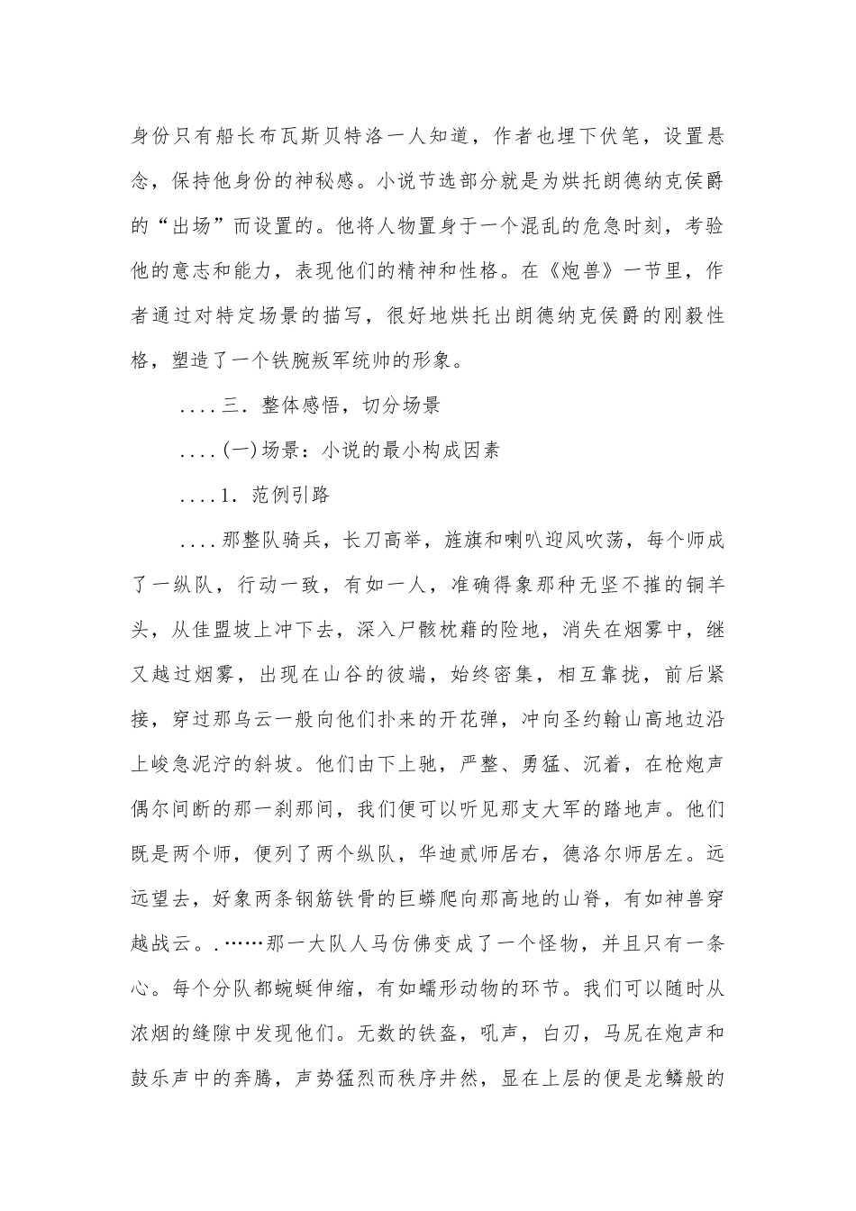 《炮兽》优质公开课获奖教学设计 (人教版高二选修外国小说欣赏).docx_第2页