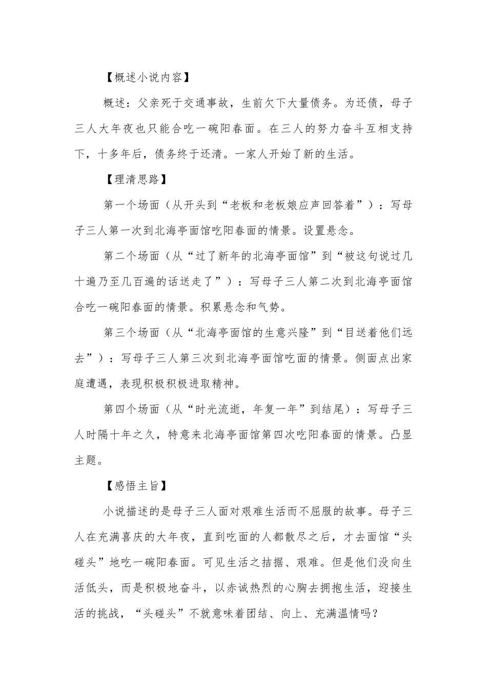 《一碗阳春面》优质公开课获奖教学设计及练习.docx_第2页