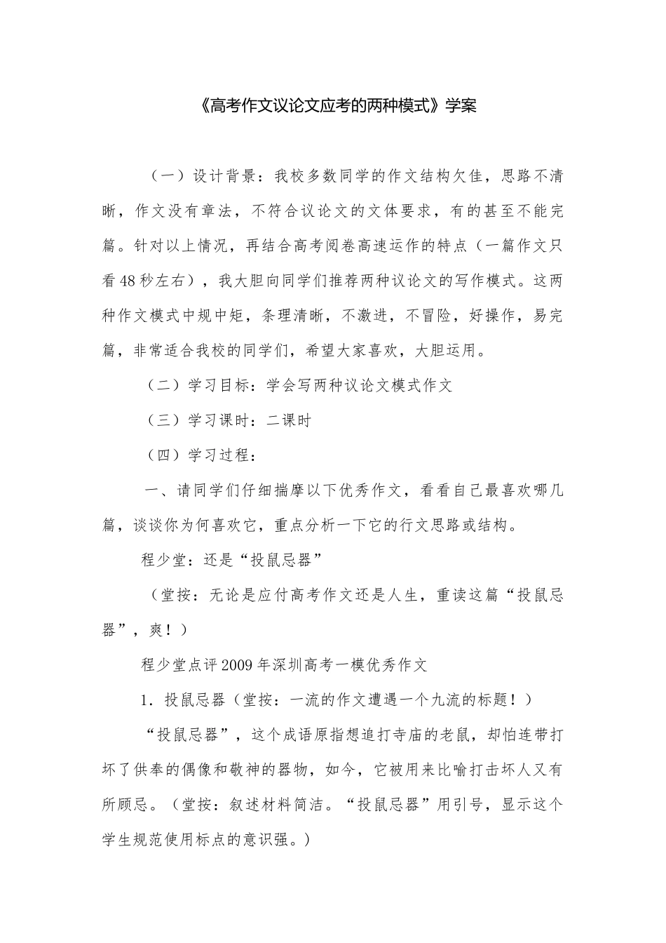 《高考作文议论文应考的两种模式》学案.docx_第1页