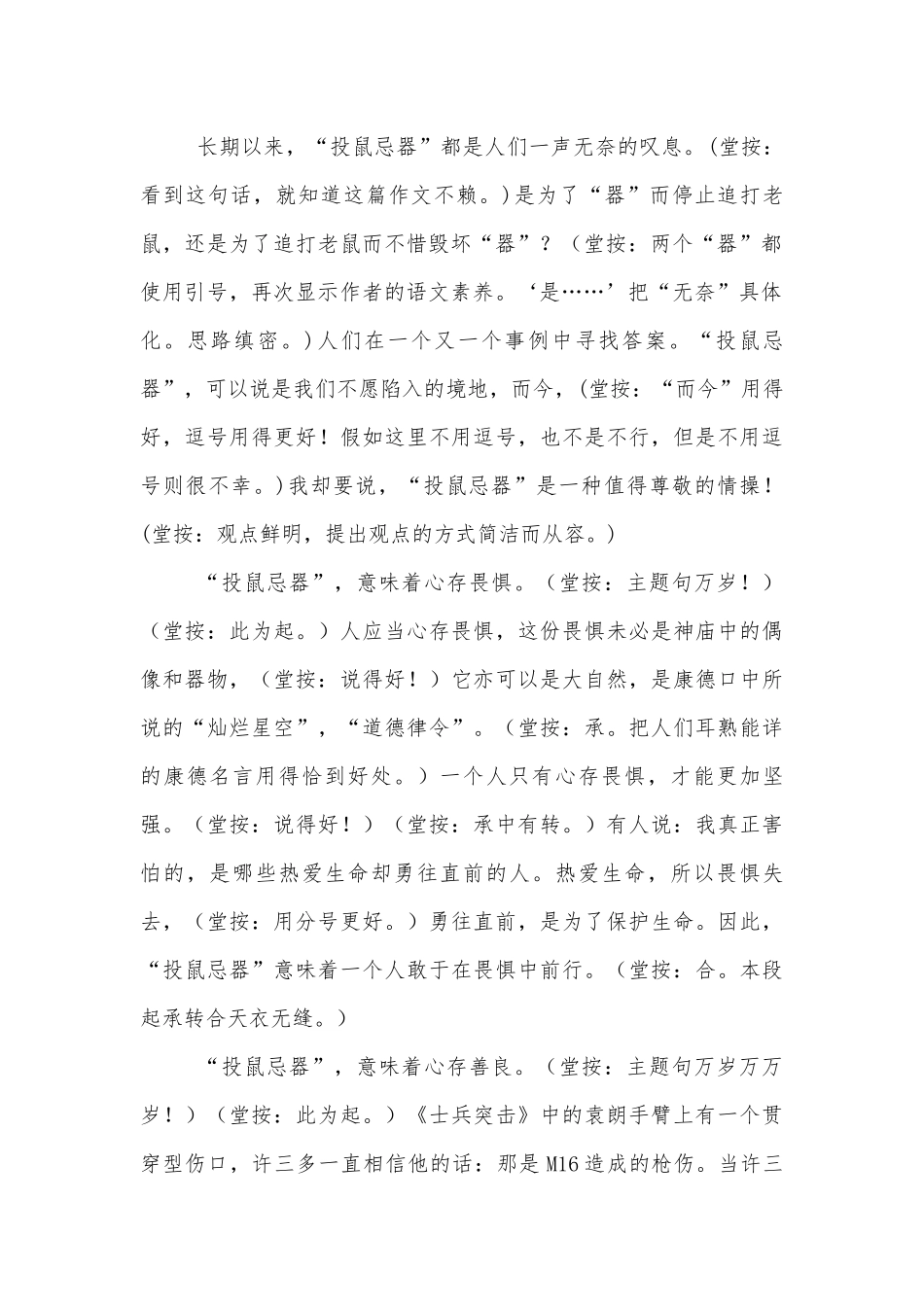 《高考作文议论文应考的两种模式》学案.docx_第2页