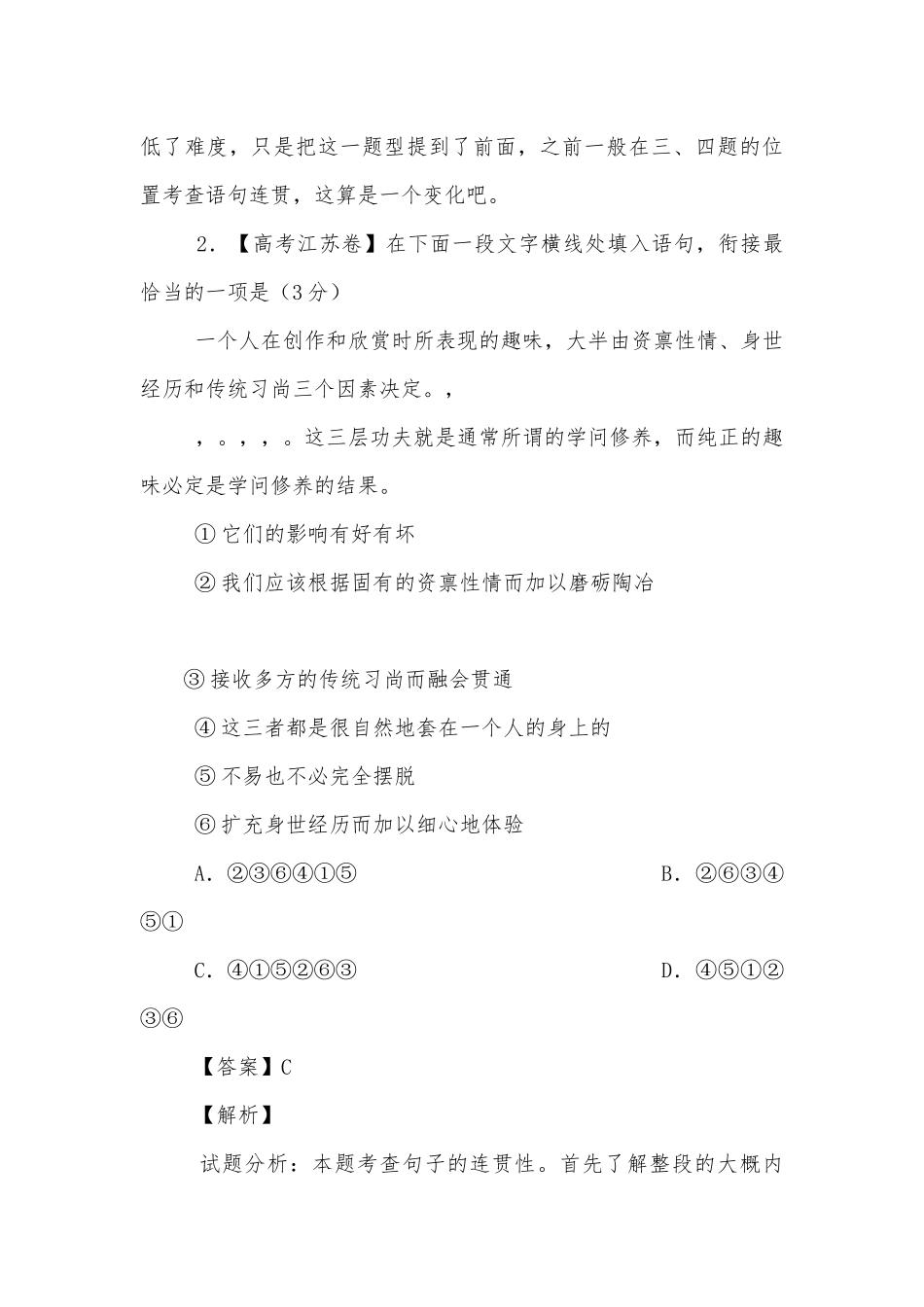 高考语文一轮复习语言运用之补写 (高三).docx_第3页