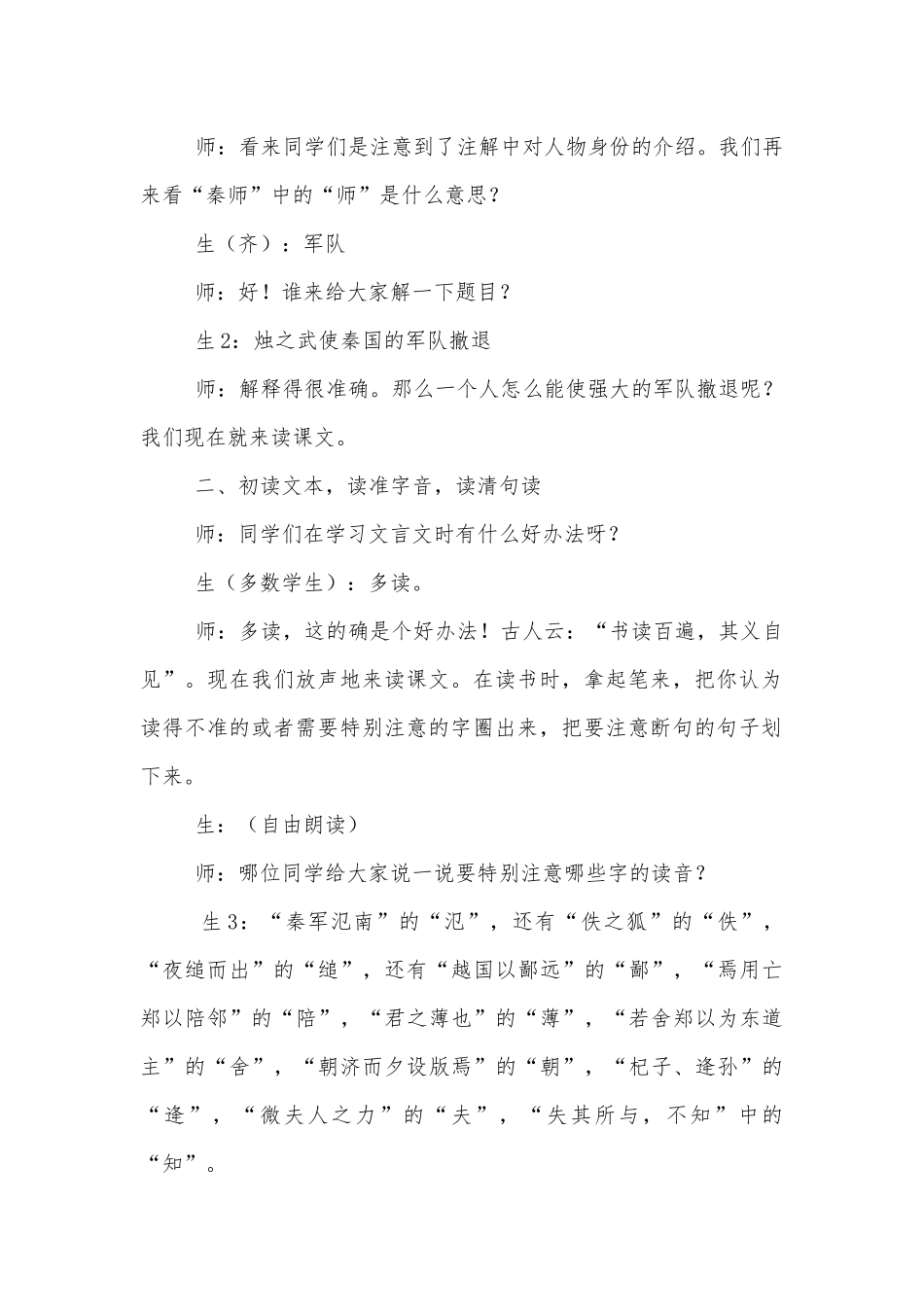 《烛之武退秦师》名师课堂教学实录.docx_第2页