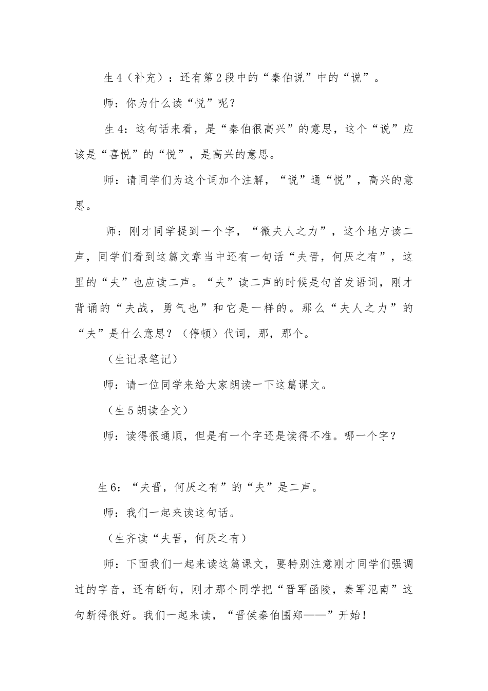 《烛之武退秦师》名师课堂教学实录.docx_第3页