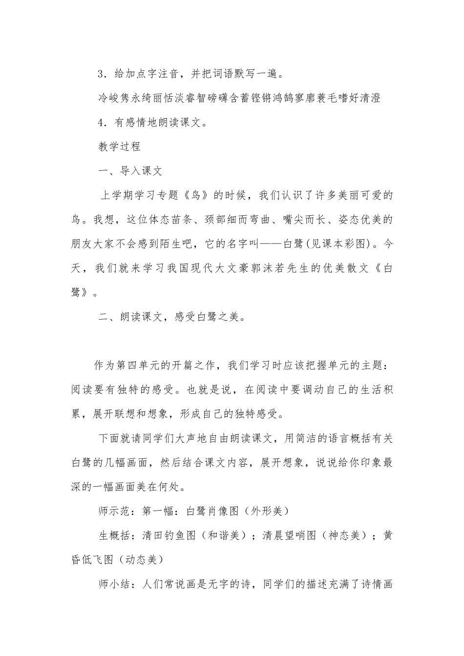 语文九年级上册第四单元优质公开课获奖教学设计.docx_第3页