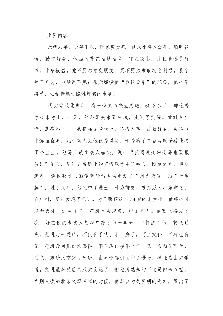 《儒林外史》欣赏 优质公开课获奖教学设计(人教版九年级).docx_第2页