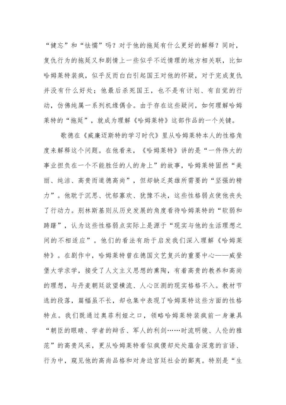 2021学年统编版必修下册《哈姆雷特（节选）》课文详及优质公开课获奖教学设计设计.docx_第2页