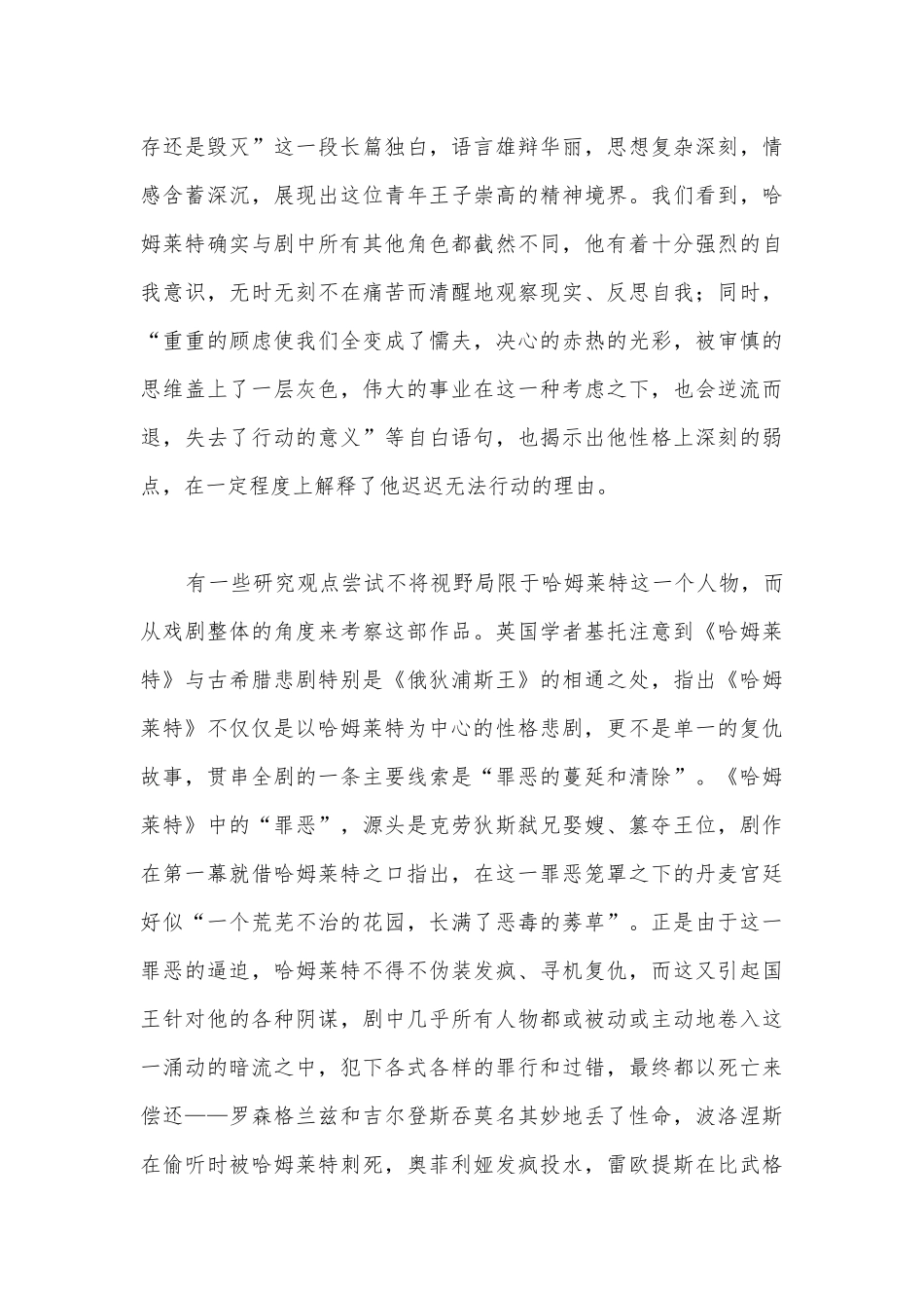 2021学年统编版必修下册《哈姆雷特（节选）》课文详及优质公开课获奖教学设计设计.docx_第3页