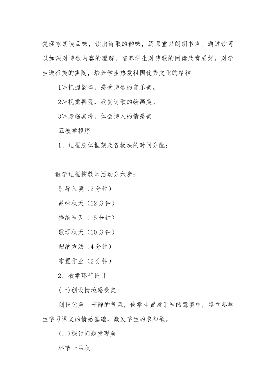 《秋天》 说课稿(人教版七年级上册).docx_第3页