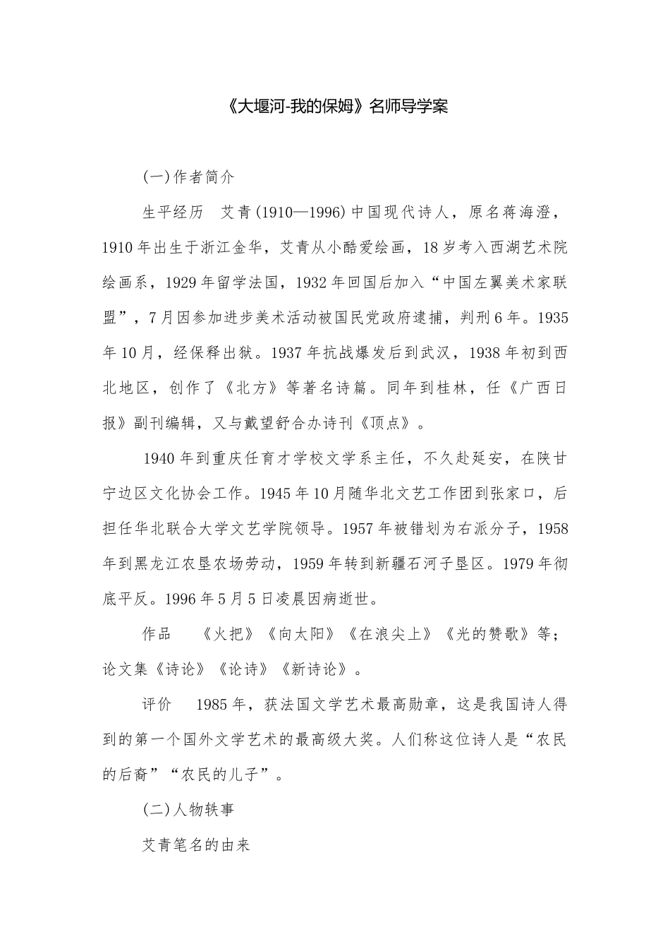 《大堰河-我的保姆》名师导学案.docx_第1页