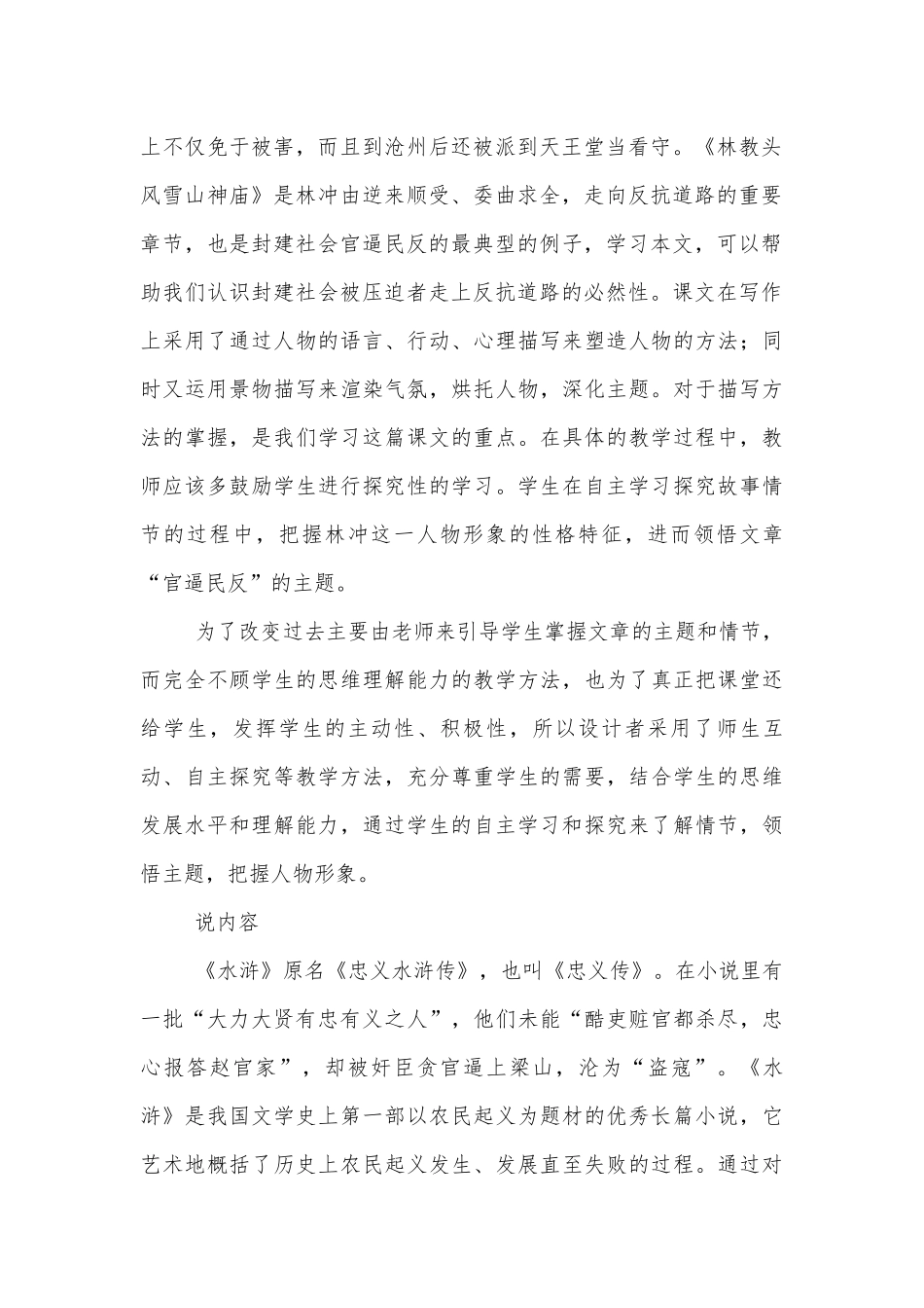 《林教头风雪山神庙》 优质公开课获奖教学设计(高一上册).docx_第2页