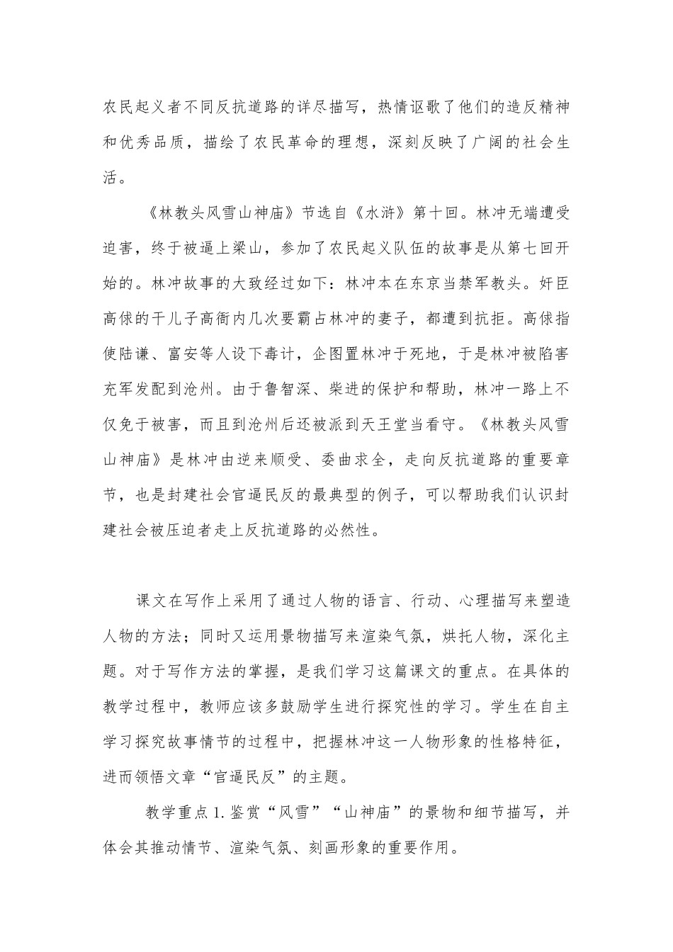 《林教头风雪山神庙》 优质公开课获奖教学设计(高一上册).docx_第3页