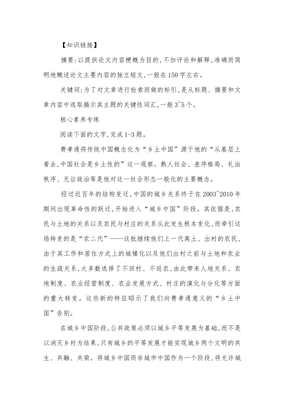 统编版新教材高一语文必修（上）整本书阅读《乡土中国》整本书阅读学案设计.docx_第2页