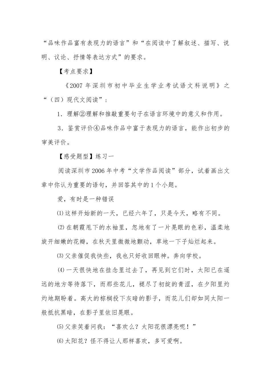 体味和推敲句子学案 (九年级下册).docx_第2页