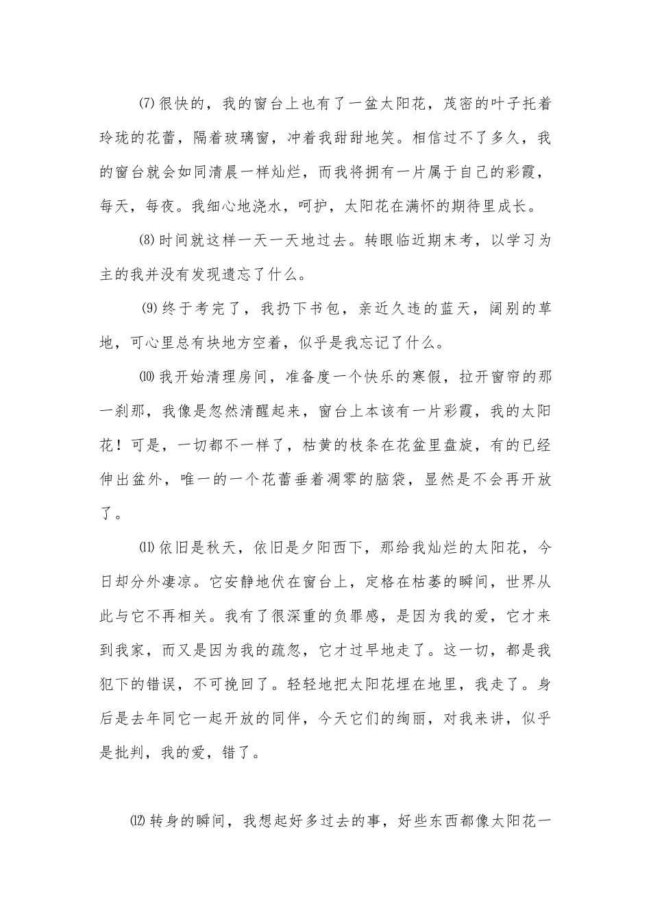体味和推敲句子学案 (九年级下册).docx_第3页