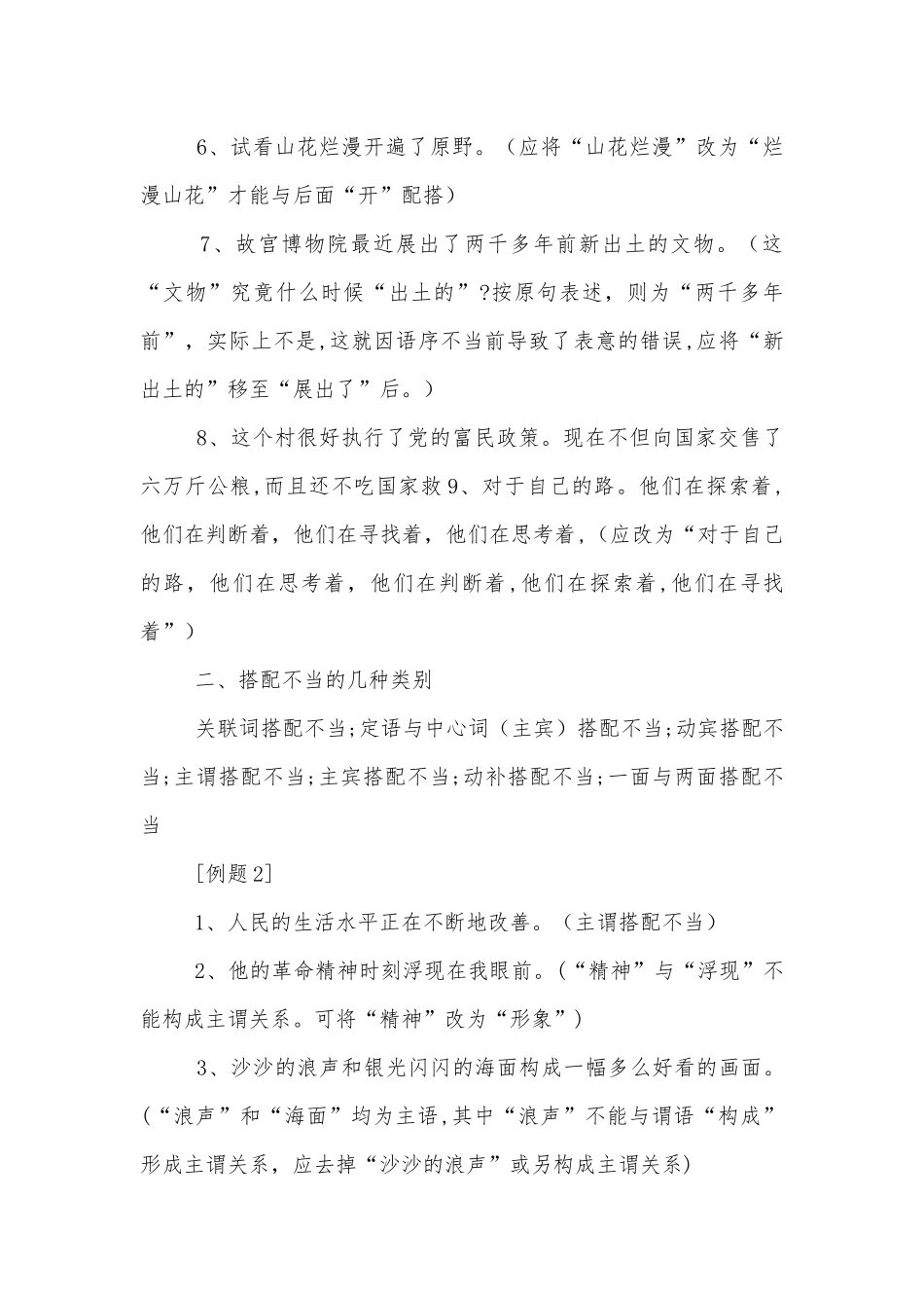 病句 教学案例(人教版高三必修五).docx_第2页